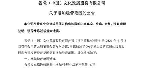 視覺中國宣布拓展業務范圍，涉足非居住房地產租賃領域